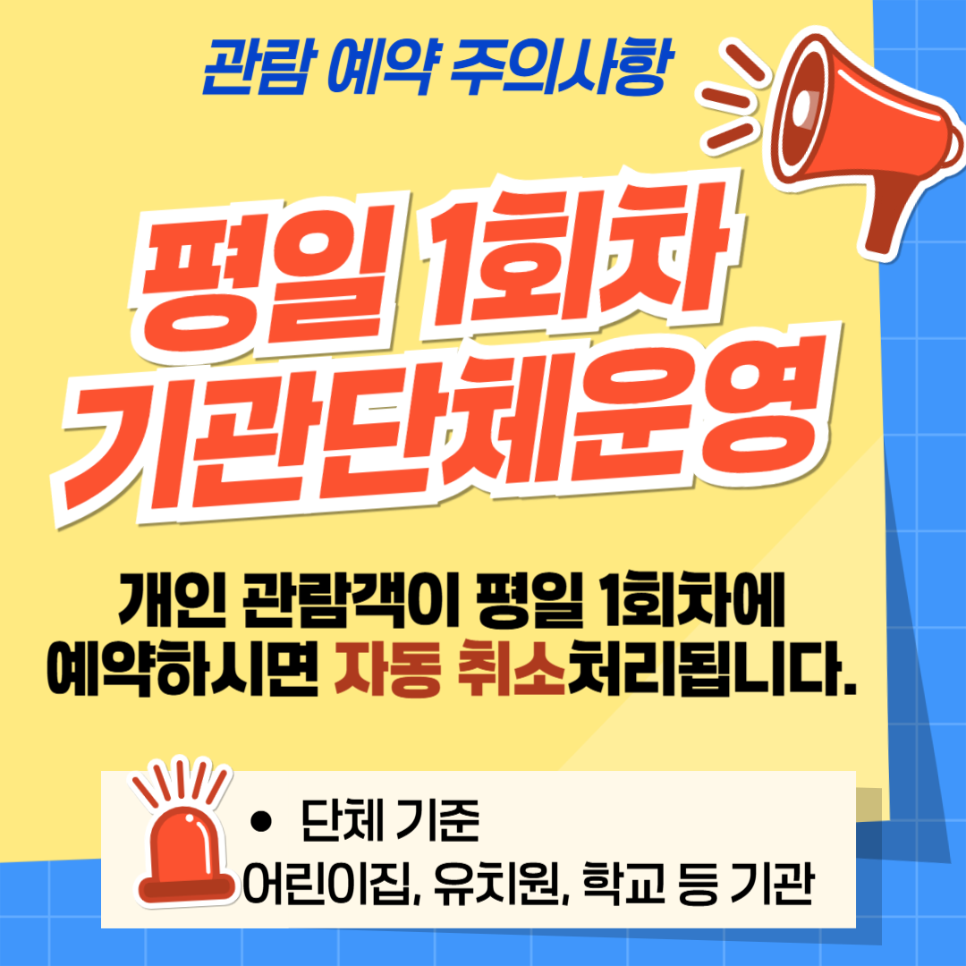 예약안내사항